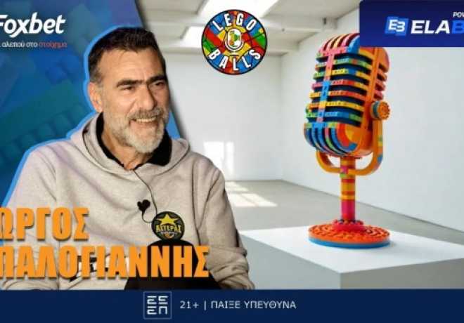 Γιώργος Μπαλογιάννης στους LEGOBALLS: «Θα πλήρωνα για να ξαναζήσω ένα ντέρμπι στο Αλεξάνδρειο»!